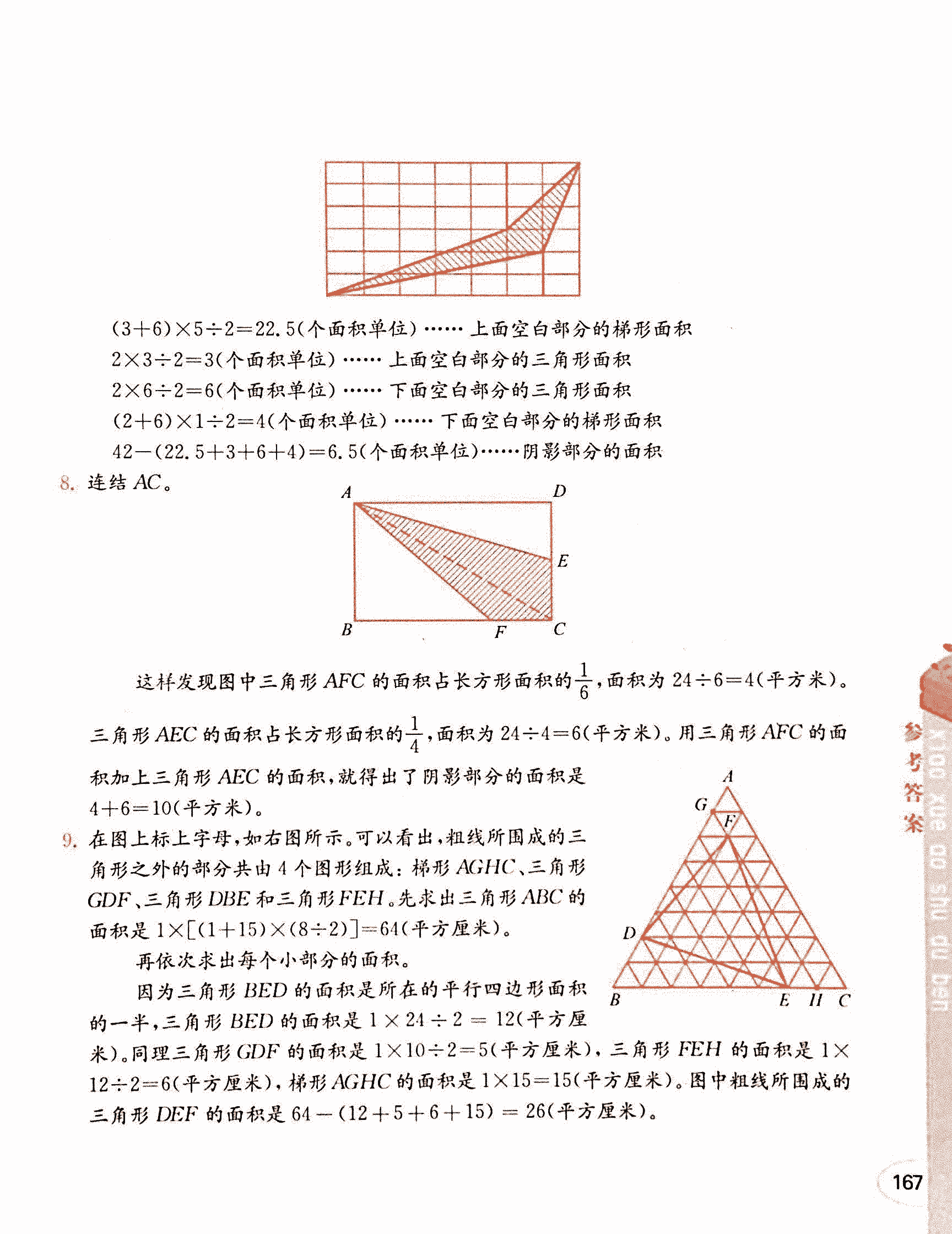 2019年小學(xué)奧數(shù)讀本創(chuàng)新提升版五年級參考答案