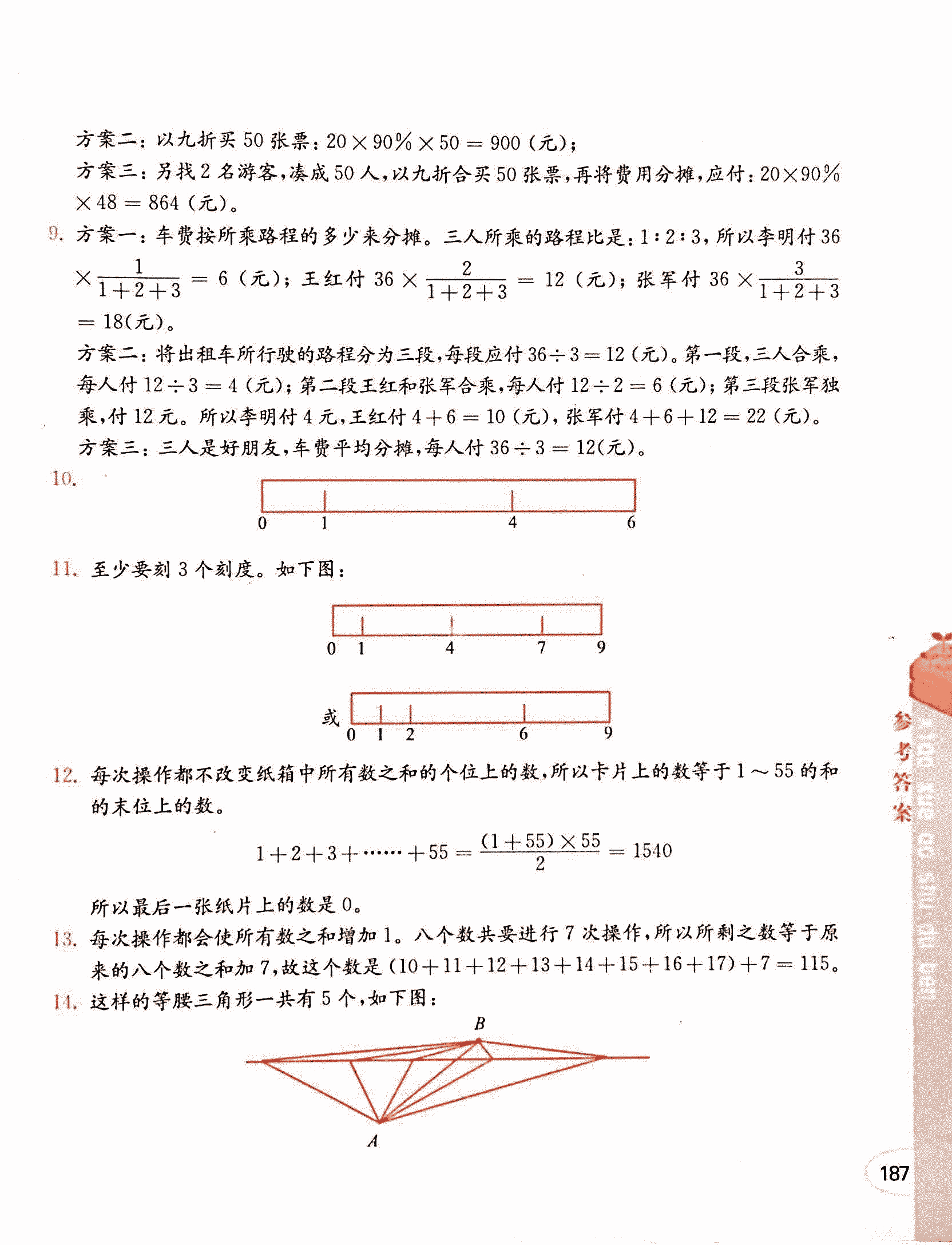 2019年小學(xué)奧數(shù)讀本創(chuàng)新提升版五年級參考答案