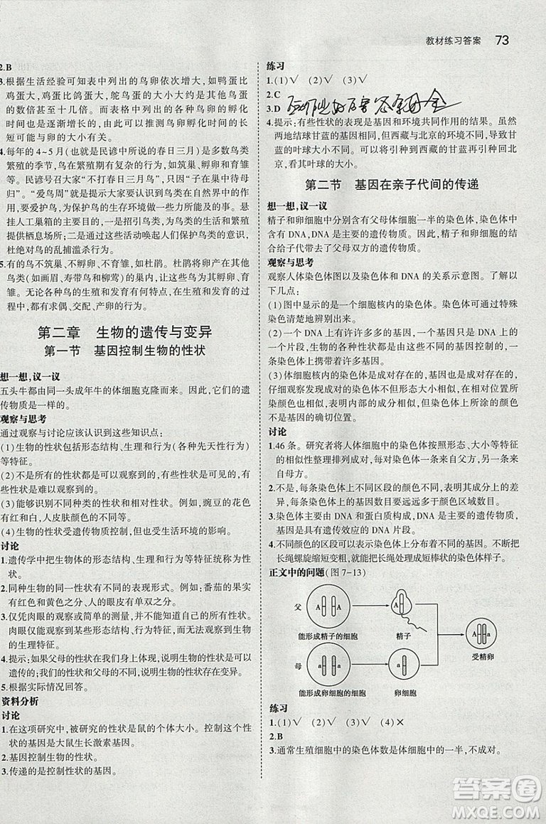 2019人教版初中生物學(xué)八年級下冊課本教材教科書參考答案