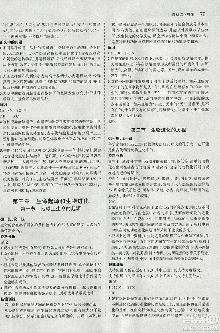 2019人教版初中生物學(xué)八年級下冊課本教材教科書參考答案