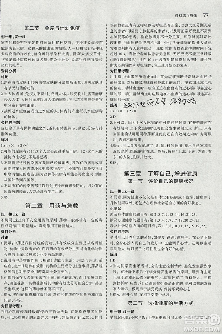 2019人教版初中生物學(xué)八年級下冊課本教材教科書參考答案