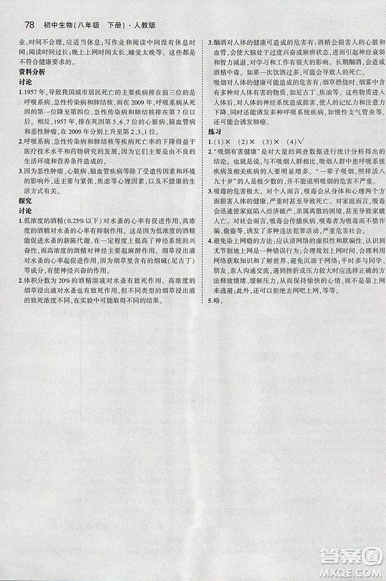 2019人教版初中生物學(xué)八年級下冊課本教材教科書參考答案