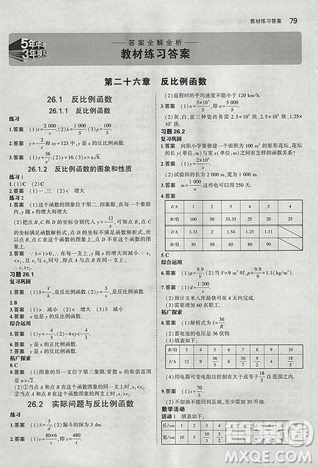 義務(wù)教育教科書教材課本2019人教版初中數(shù)學(xué)九年級下冊數(shù)學(xué)書課后習(xí)題答案