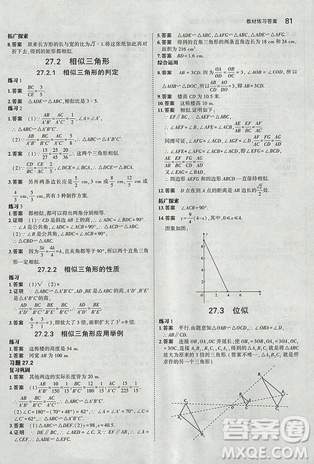 義務(wù)教育教科書教材課本2019人教版初中數(shù)學(xué)九年級下冊數(shù)學(xué)書課后習(xí)題答案