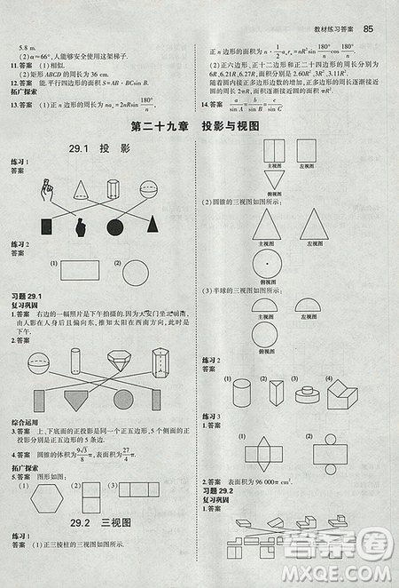 義務(wù)教育教科書教材課本2019人教版初中數(shù)學(xué)九年級下冊數(shù)學(xué)書課后習(xí)題答案