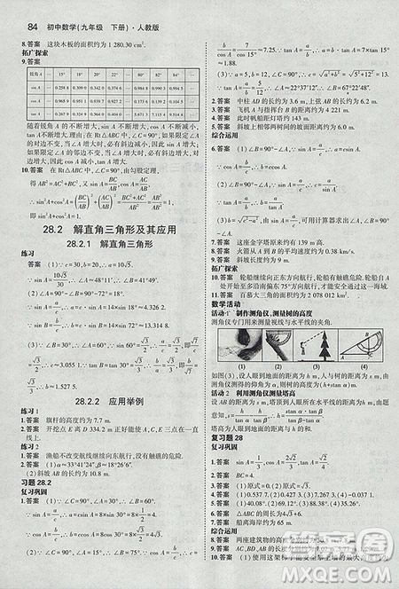 義務(wù)教育教科書教材課本2019人教版初中數(shù)學(xué)九年級下冊數(shù)學(xué)書課后習(xí)題答案