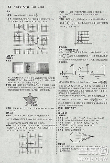 義務(wù)教育教科書教材課本2019人教版初中數(shù)學(xué)九年級下冊數(shù)學(xué)書課后習(xí)題答案