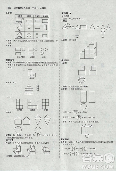 義務(wù)教育教科書教材課本2019人教版初中數(shù)學(xué)九年級下冊數(shù)學(xué)書課后習(xí)題答案