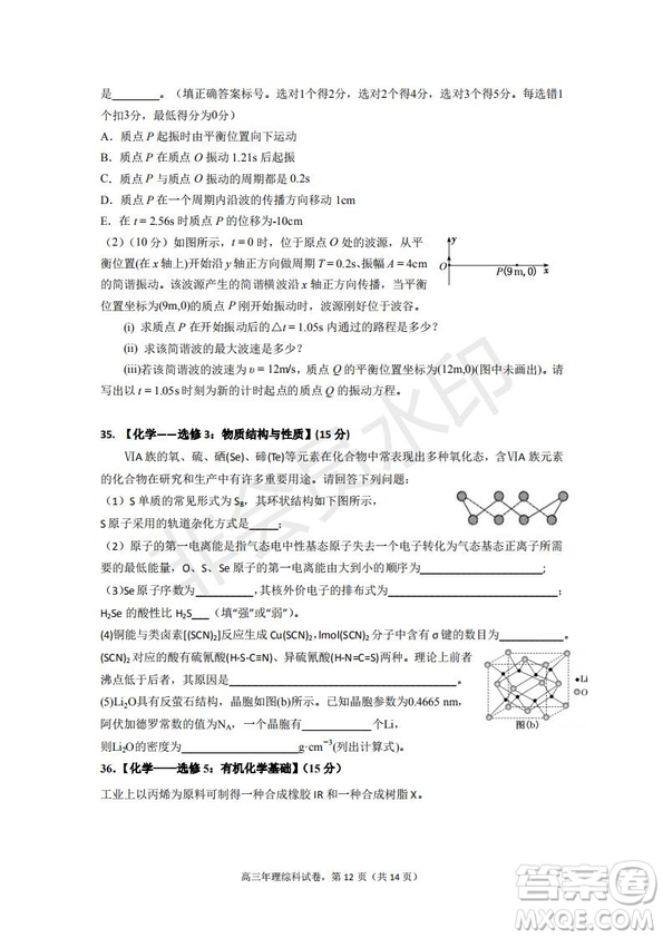 永春一中培元中學季延中學石光中學2019屆高三年畢業(yè)班第二次聯(lián)合考試卷理科綜合試題及答案