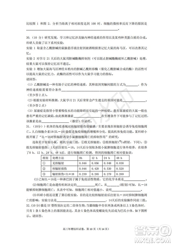 永春一中培元中學季延中學石光中學2019屆高三年畢業(yè)班第二次聯(lián)合考試卷理科綜合試題及答案