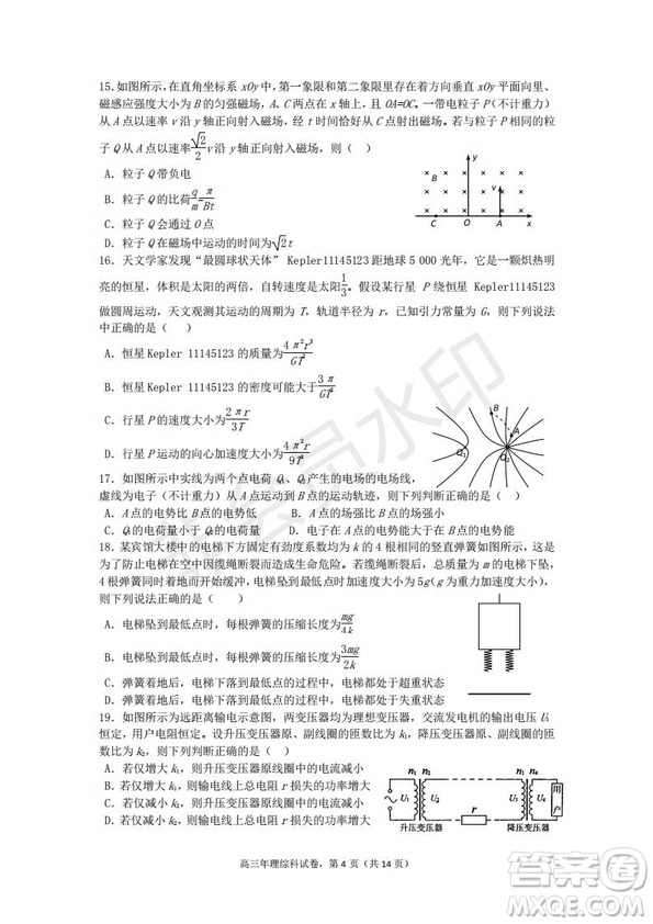 永春一中培元中學季延中學石光中學2019屆高三年畢業(yè)班第二次聯(lián)合考試卷理科綜合試題及答案