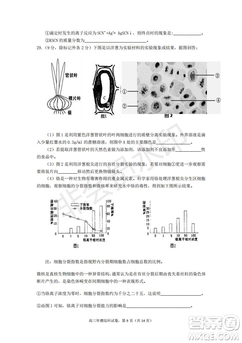 永春一中培元中學季延中學石光中學2019屆高三年畢業(yè)班第二次聯(lián)合考試卷理科綜合試題及答案