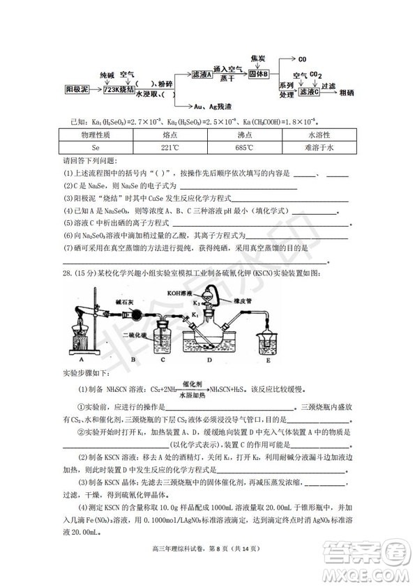 永春一中培元中學季延中學石光中學2019屆高三年畢業(yè)班第二次聯(lián)合考試卷理科綜合試題及答案