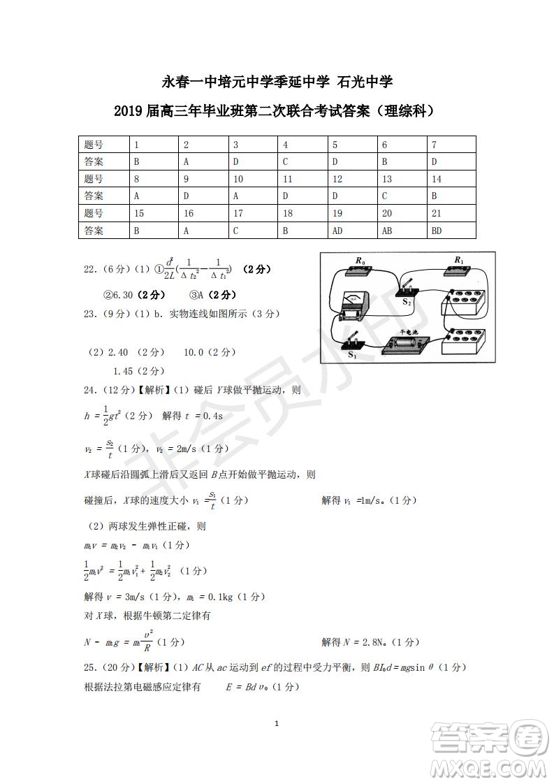 永春一中培元中學季延中學石光中學2019屆高三年畢業(yè)班第二次聯(lián)合考試卷理科綜合試題及答案