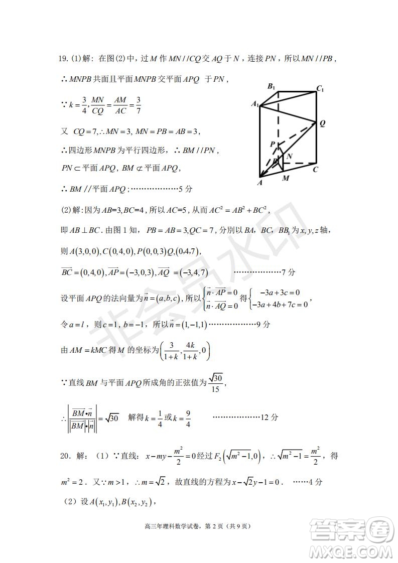 永春一中培元中學(xué)季延中學(xué)石光中學(xué)2019屆高三年畢業(yè)班第二次聯(lián)合考試卷理科數(shù)學(xué)試題及答案