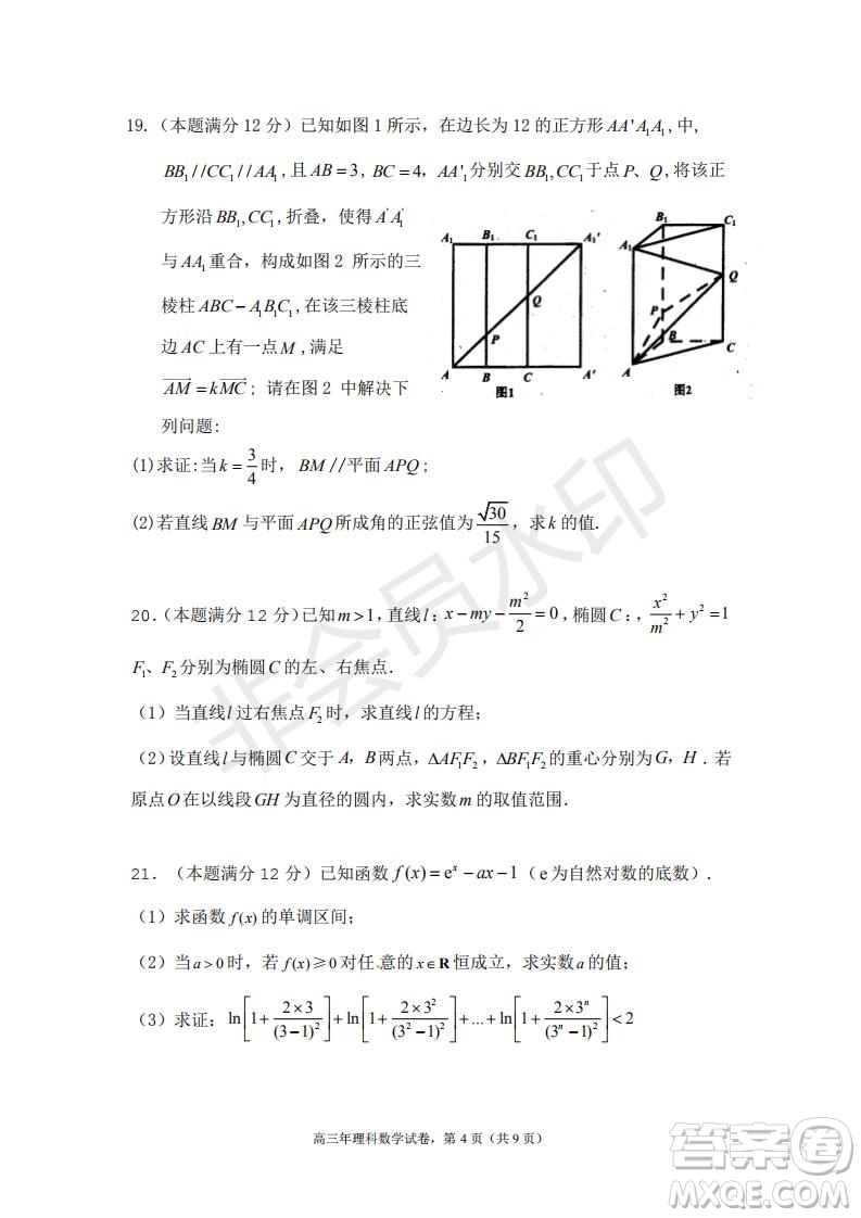 永春一中培元中學(xué)季延中學(xué)石光中學(xué)2019屆高三年畢業(yè)班第二次聯(lián)合考試卷理科數(shù)學(xué)試題及答案