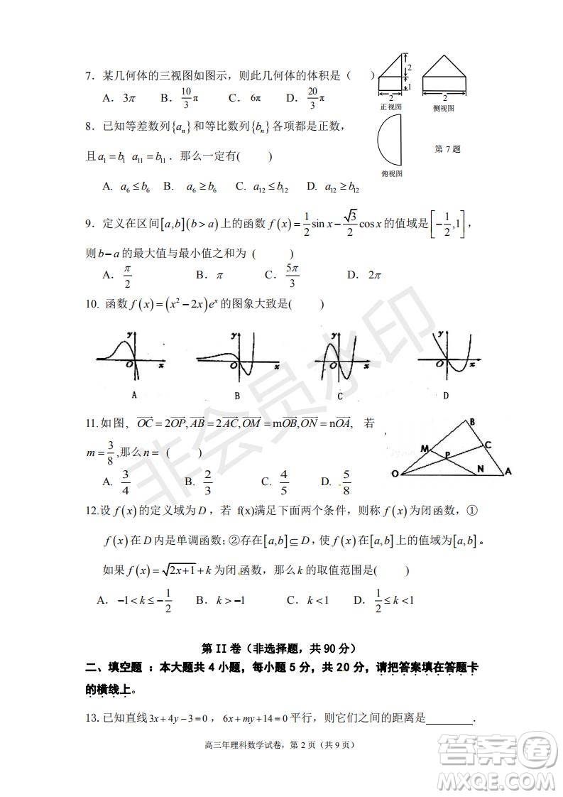 永春一中培元中學(xué)季延中學(xué)石光中學(xué)2019屆高三年畢業(yè)班第二次聯(lián)合考試卷理科數(shù)學(xué)試題及答案