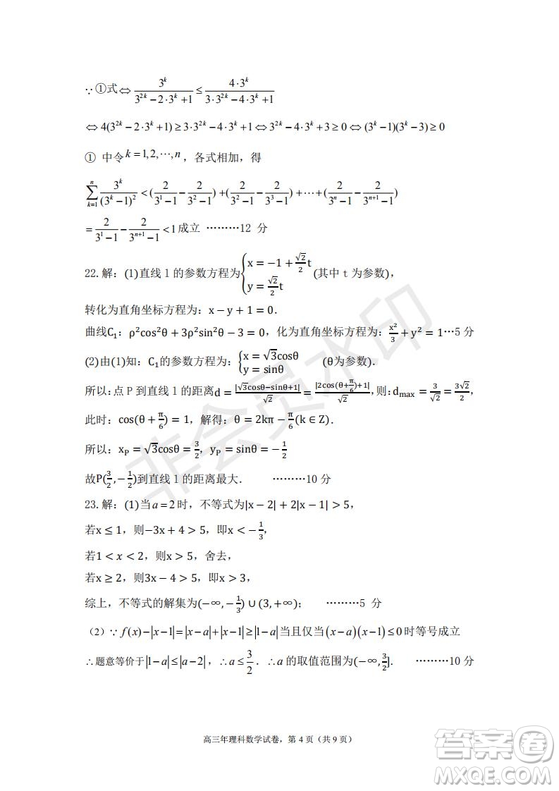 永春一中培元中學(xué)季延中學(xué)石光中學(xué)2019屆高三年畢業(yè)班第二次聯(lián)合考試卷理科數(shù)學(xué)試題及答案