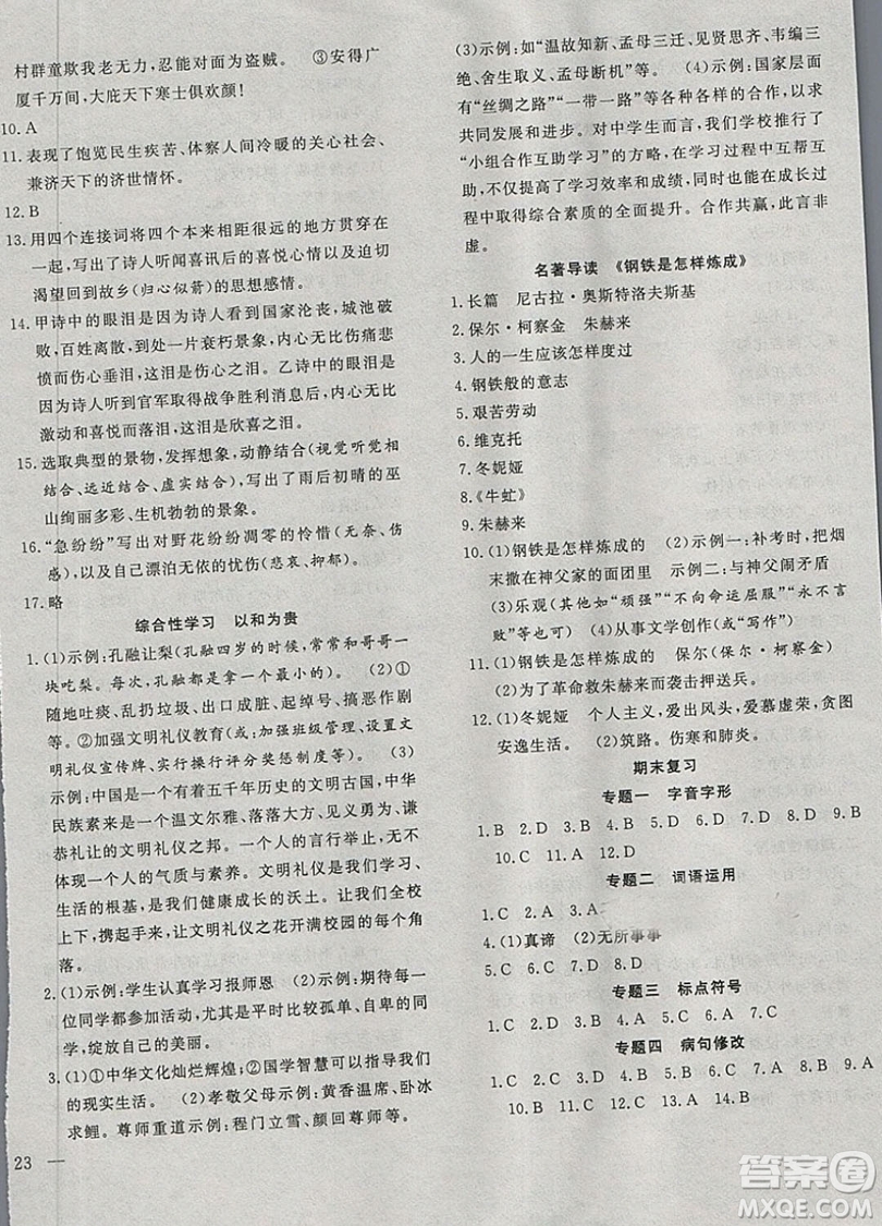 2019體驗(yàn)型學(xué)案體驗(yàn)新知高效練習(xí)八年級(jí)下冊(cè)語文人教版答案