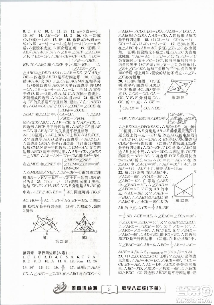 2019精英版BFB周周清檢測數(shù)學(xué)八年級下冊浙教版ZJ參考答案