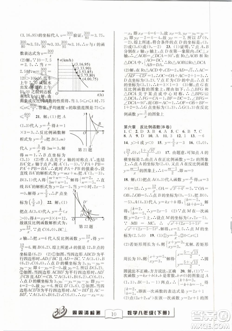 2019精英版BFB周周清檢測數(shù)學(xué)八年級下冊浙教版ZJ參考答案