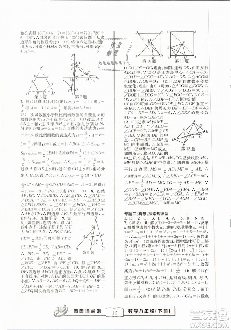 2019精英版BFB周周清檢測數(shù)學(xué)八年級下冊浙教版ZJ參考答案