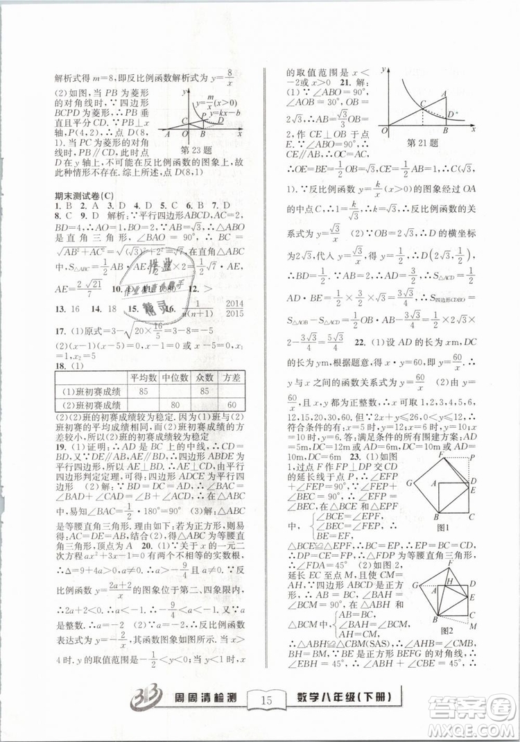 2019精英版BFB周周清檢測數(shù)學(xué)八年級下冊浙教版ZJ參考答案