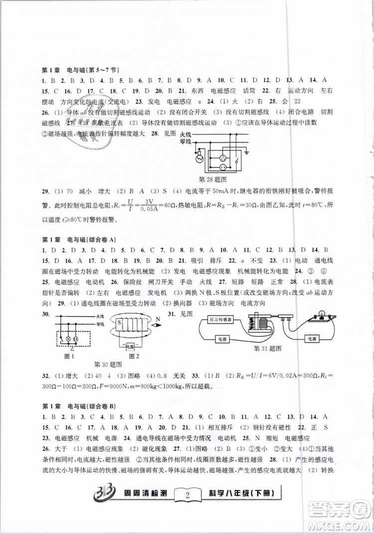 2019春BFB系列周周清檢測八年級下冊科學浙教版參考答案