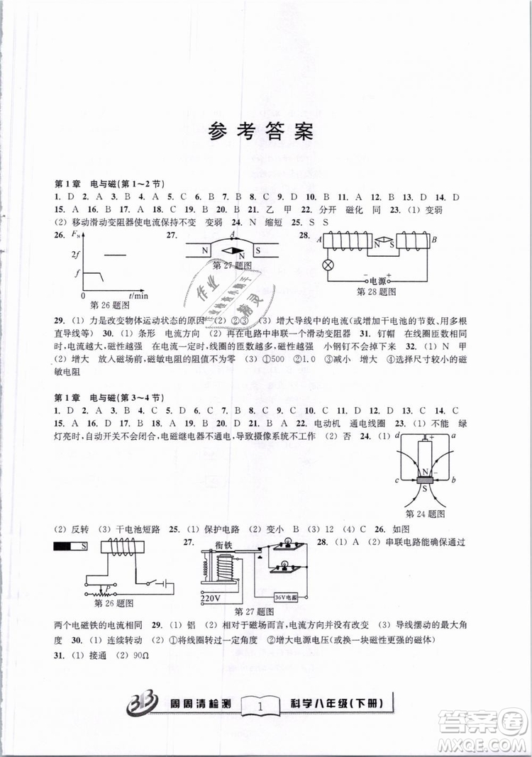 2019春BFB系列周周清檢測八年級下冊科學浙教版參考答案