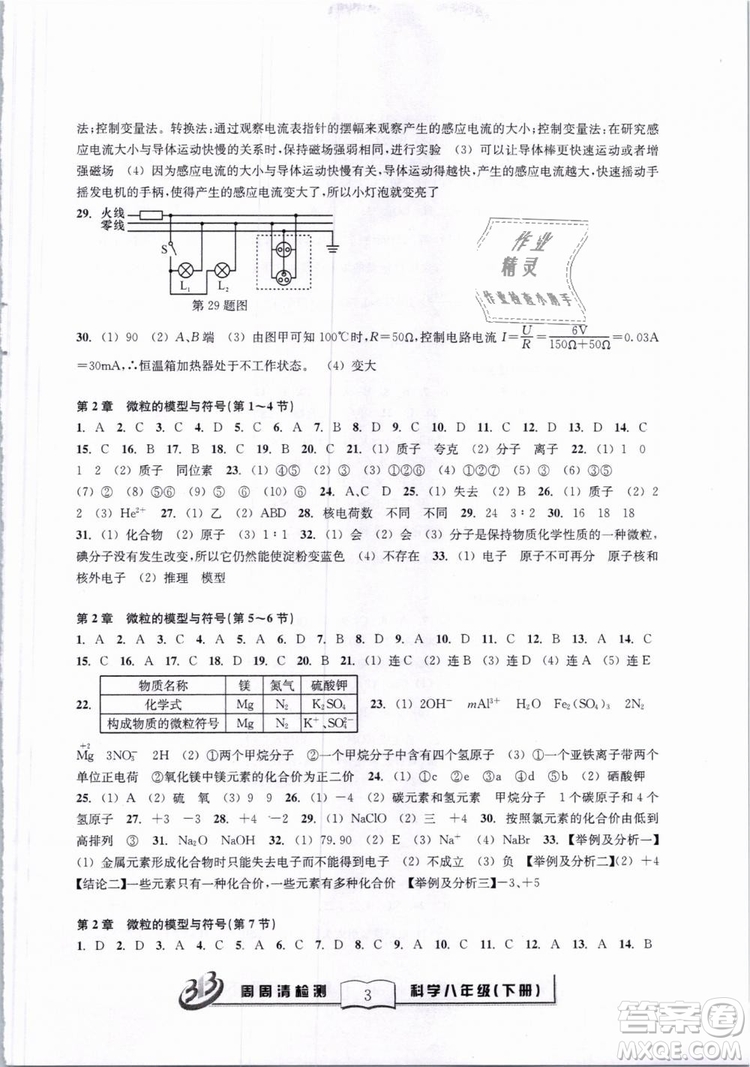 2019春BFB系列周周清檢測八年級下冊科學浙教版參考答案