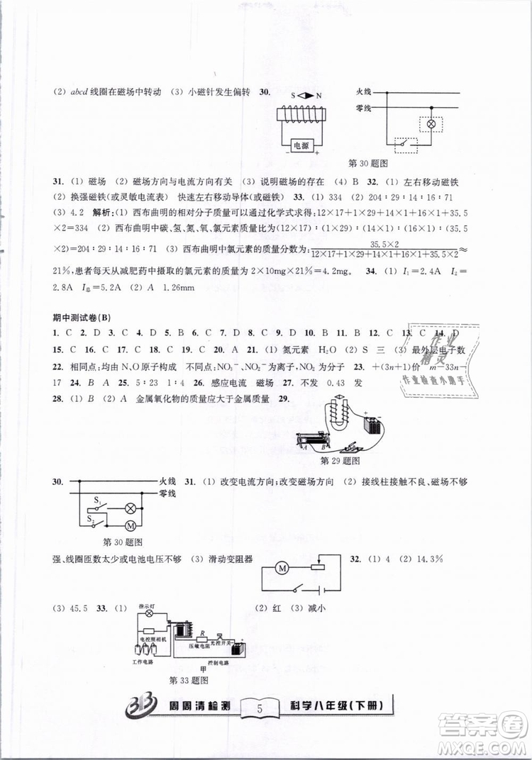 2019春BFB系列周周清檢測八年級下冊科學浙教版參考答案