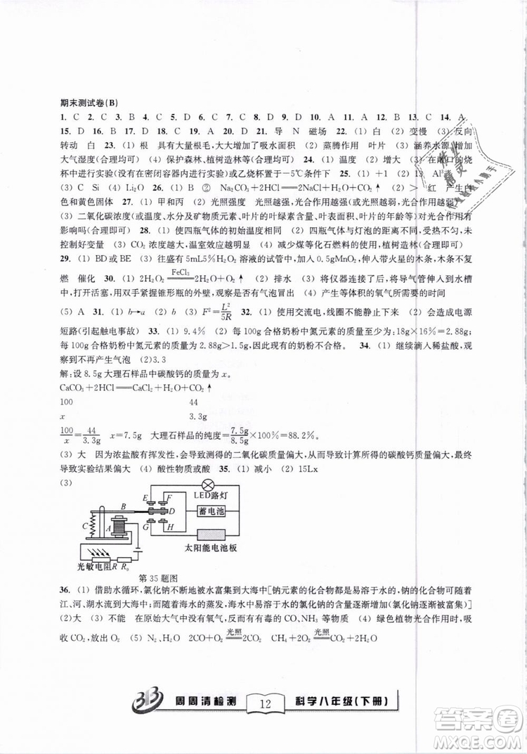 2019春BFB系列周周清檢測八年級下冊科學浙教版參考答案