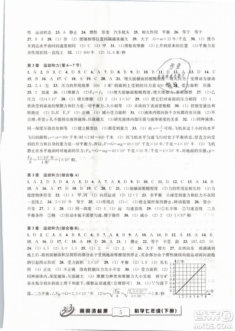 精英版2019BFB百分百系列周周清檢測卷七年級科學(xué)下冊浙教版ZJ參考答案