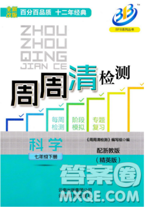 精英版2019BFB百分百系列周周清檢測卷七年級科學(xué)下冊浙教版ZJ參考答案