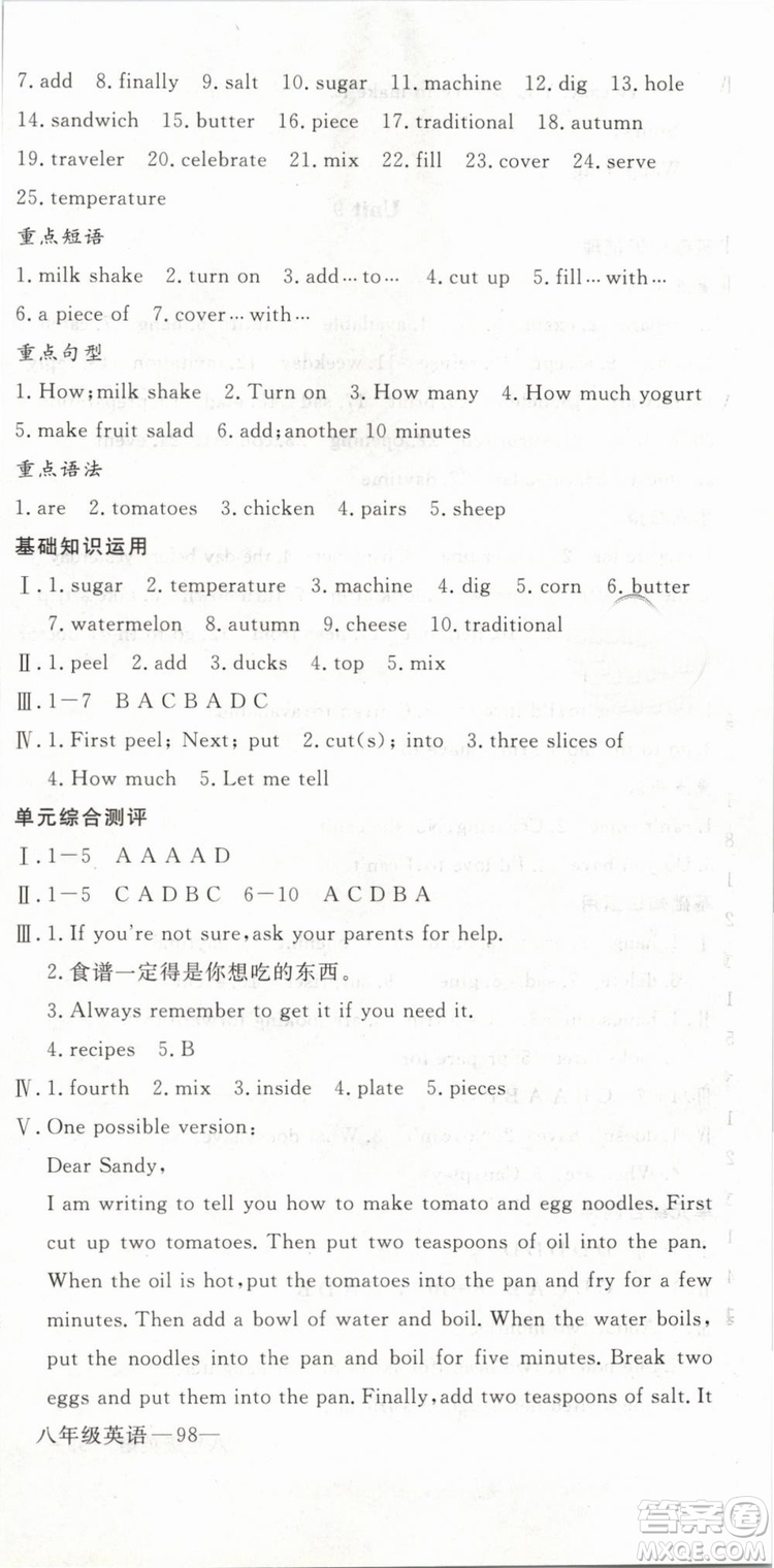 優(yōu)翼叢書2019年時(shí)習(xí)之英語八年級(jí)期末加寒假人教版參考答案