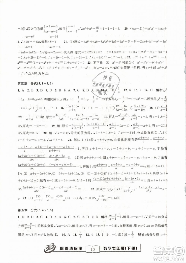 BFB系列叢書周周清檢測2019七年級數(shù)學(xué)下冊浙教版參考答案