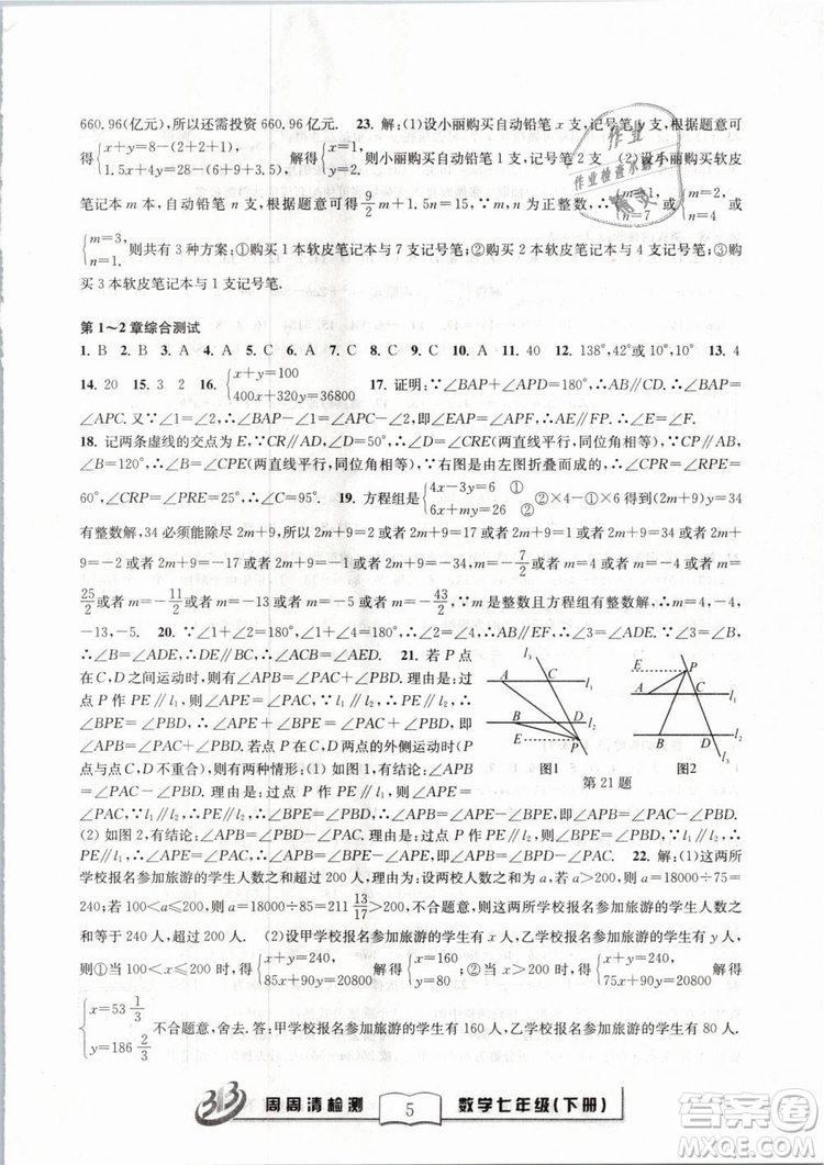 BFB系列叢書周周清檢測2019七年級數(shù)學(xué)下冊浙教版參考答案