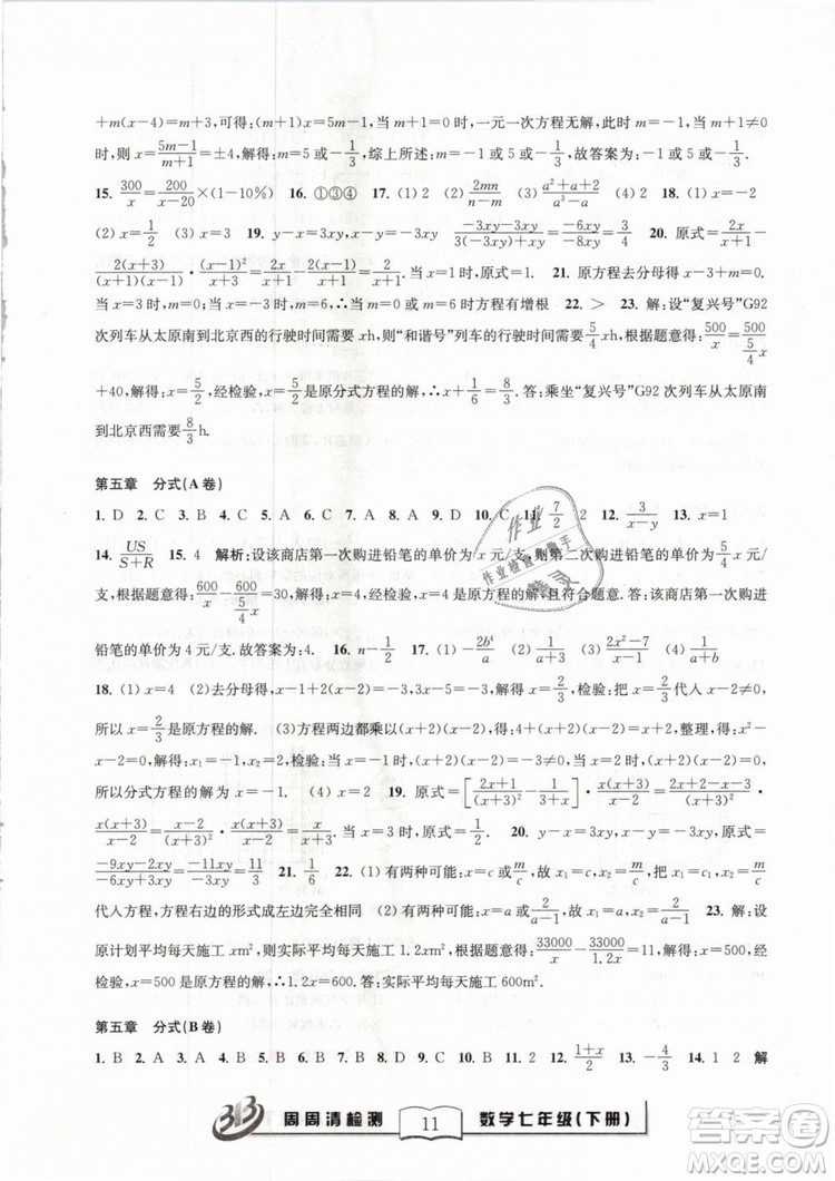 BFB系列叢書周周清檢測2019七年級數(shù)學(xué)下冊浙教版參考答案