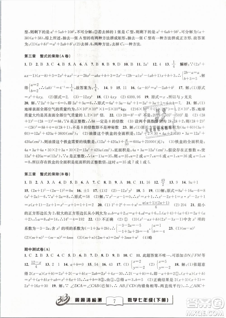 BFB系列叢書周周清檢測2019七年級數(shù)學(xué)下冊浙教版參考答案