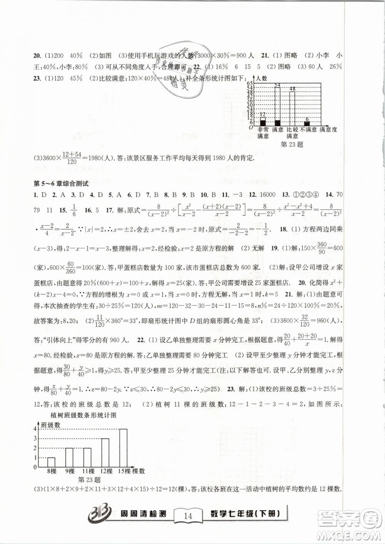 BFB系列叢書周周清檢測2019七年級數(shù)學(xué)下冊浙教版參考答案