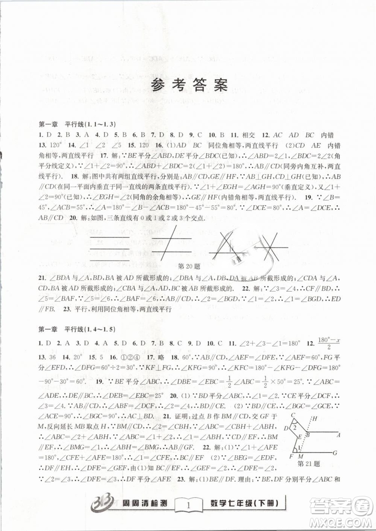 BFB系列叢書周周清檢測2019七年級數(shù)學(xué)下冊浙教版參考答案