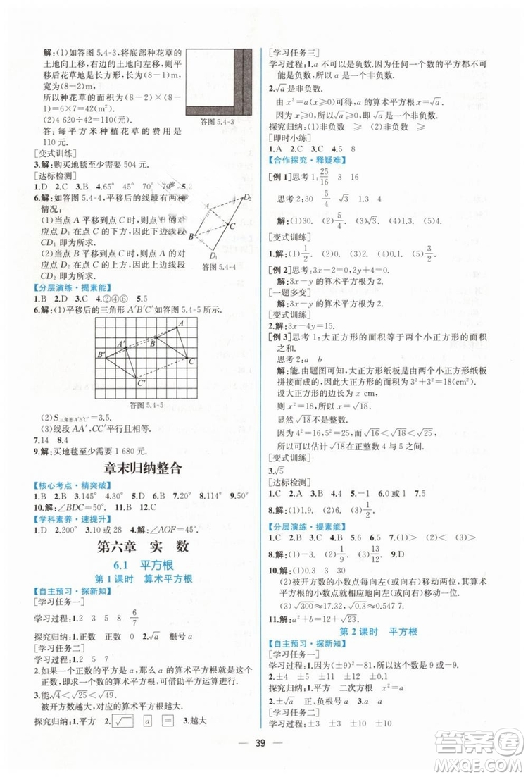 人教版2019年同步學(xué)歷案課時(shí)練數(shù)學(xué)七年級下冊參考答案