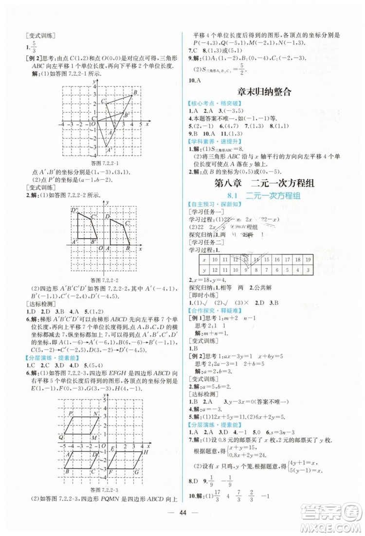 人教版2019年同步學(xué)歷案課時(shí)練數(shù)學(xué)七年級下冊參考答案