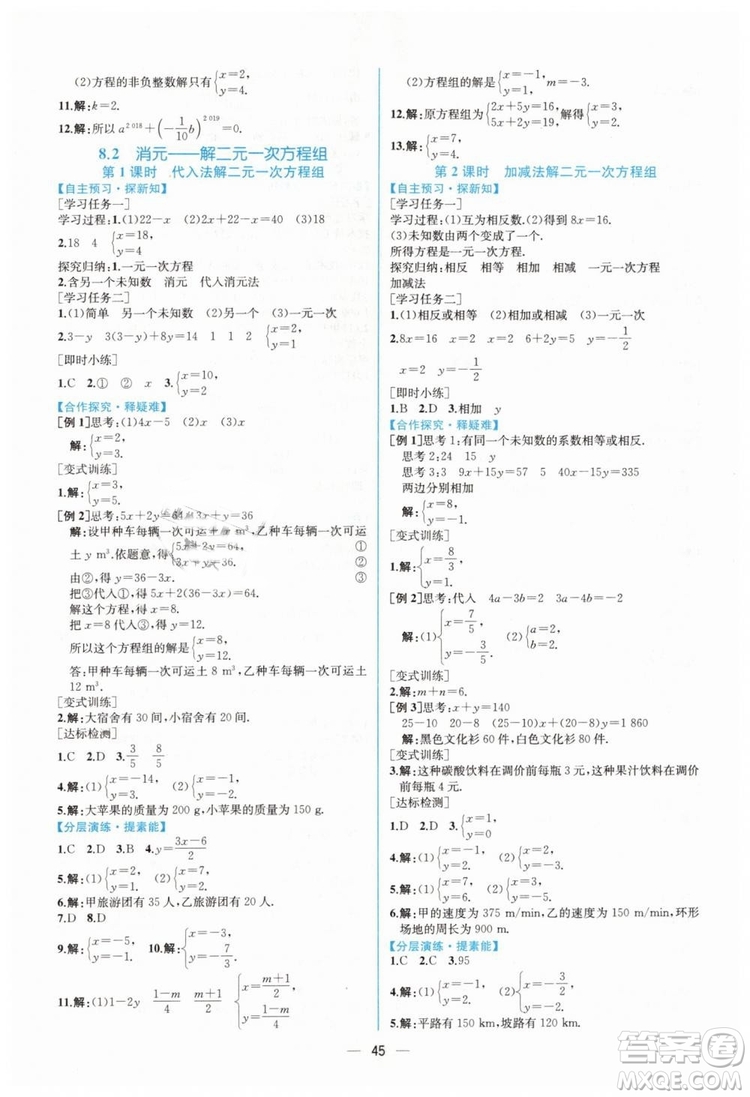 人教版2019年同步學(xué)歷案課時(shí)練數(shù)學(xué)七年級下冊參考答案