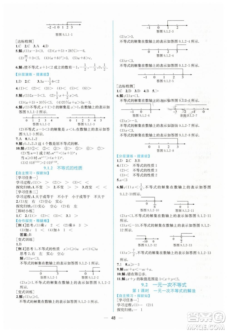 人教版2019年同步學(xué)歷案課時(shí)練數(shù)學(xué)七年級下冊參考答案