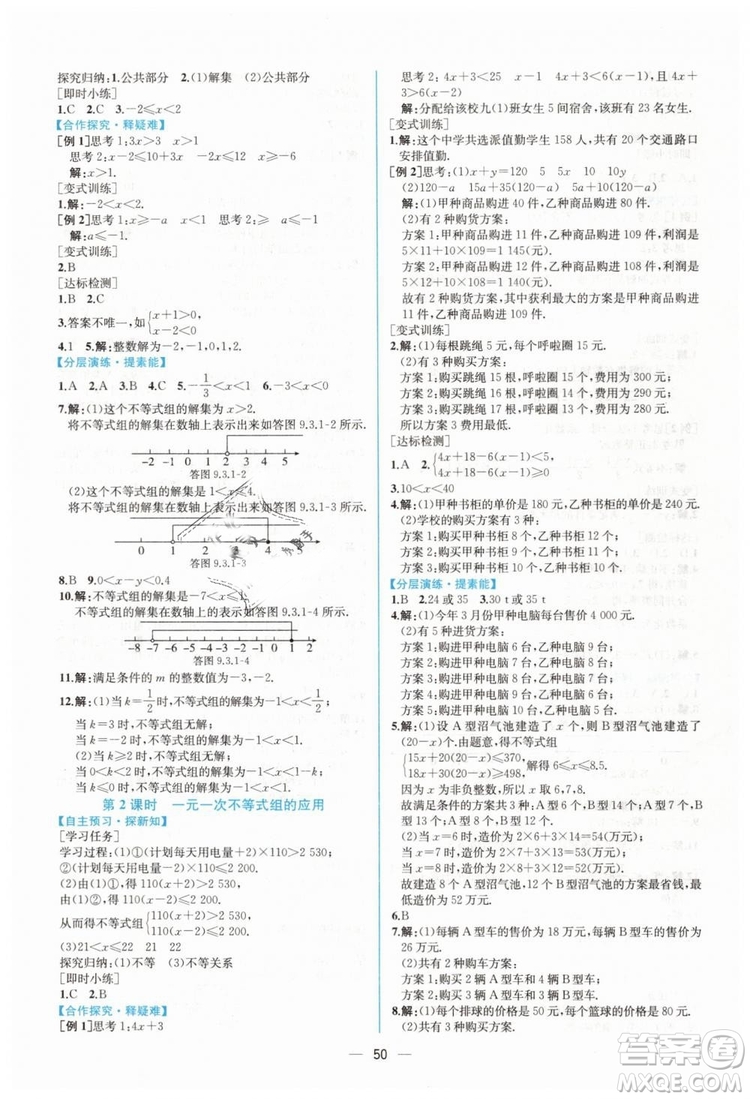 人教版2019年同步學(xué)歷案課時(shí)練數(shù)學(xué)七年級下冊參考答案