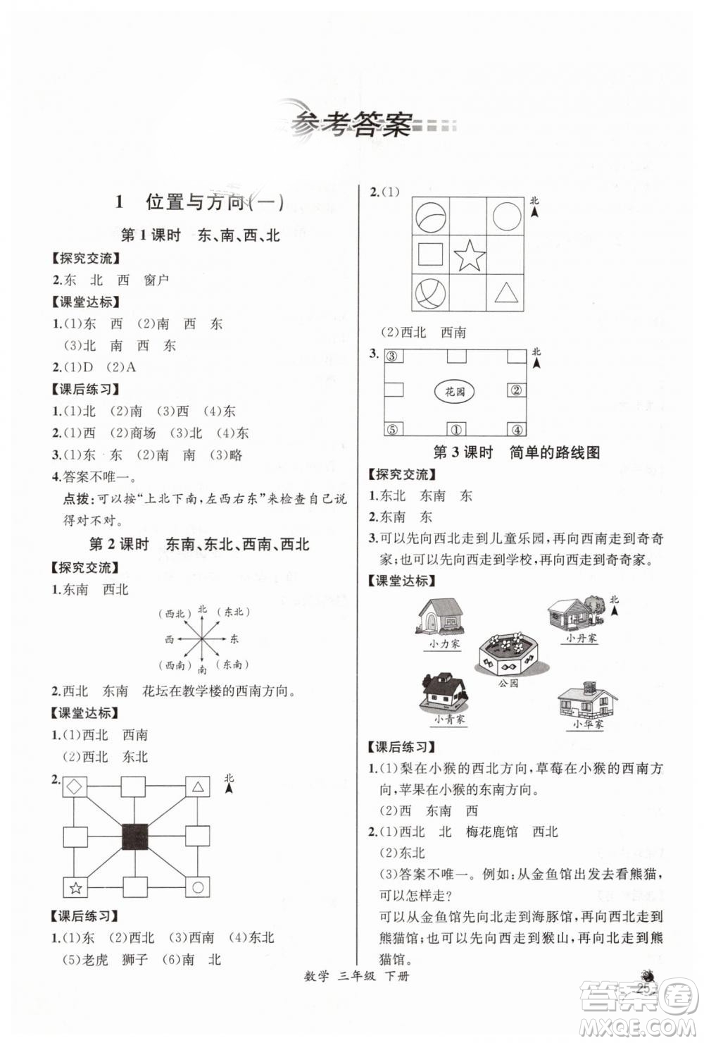 河北專版2019同步導(dǎo)學(xué)案課時(shí)練人教版三年級數(shù)學(xué)下冊參考答案