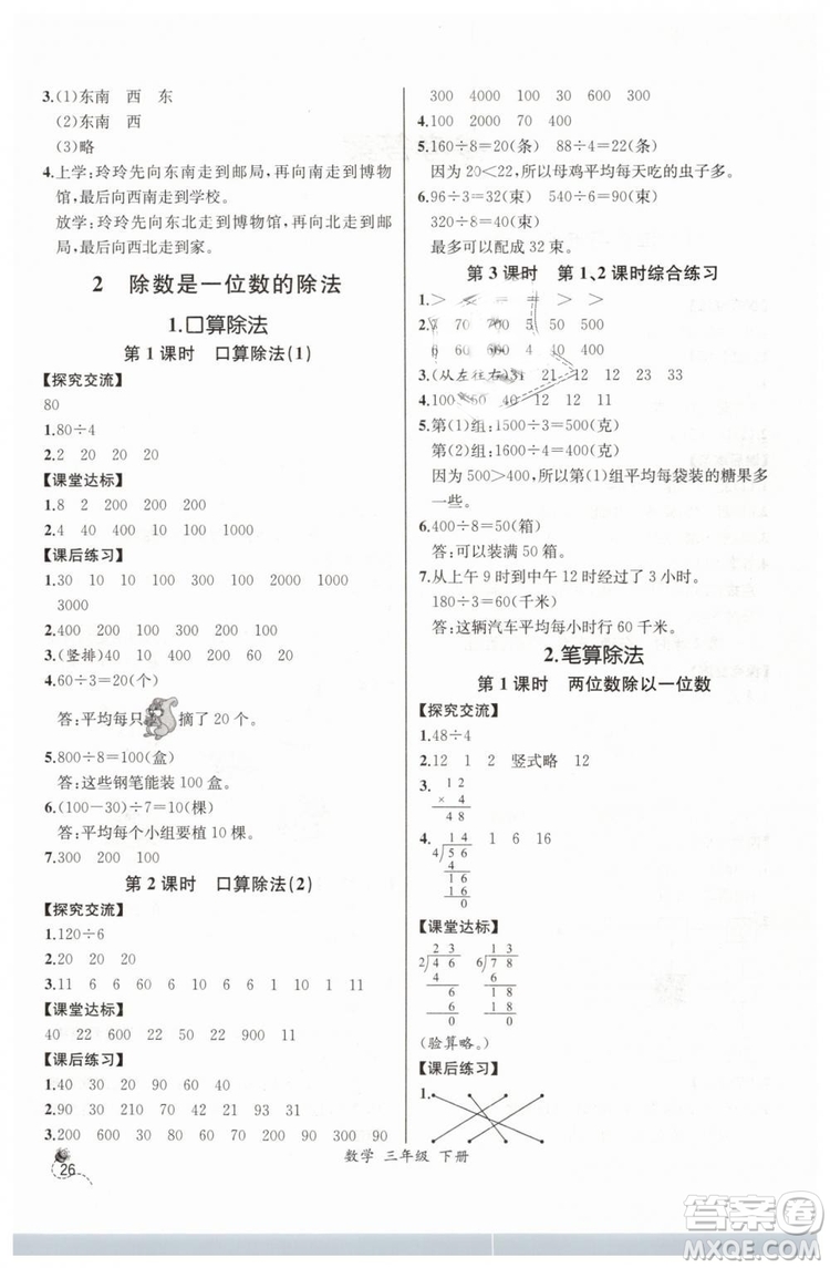 河北專版2019同步導(dǎo)學(xué)案課時(shí)練人教版三年級數(shù)學(xué)下冊參考答案