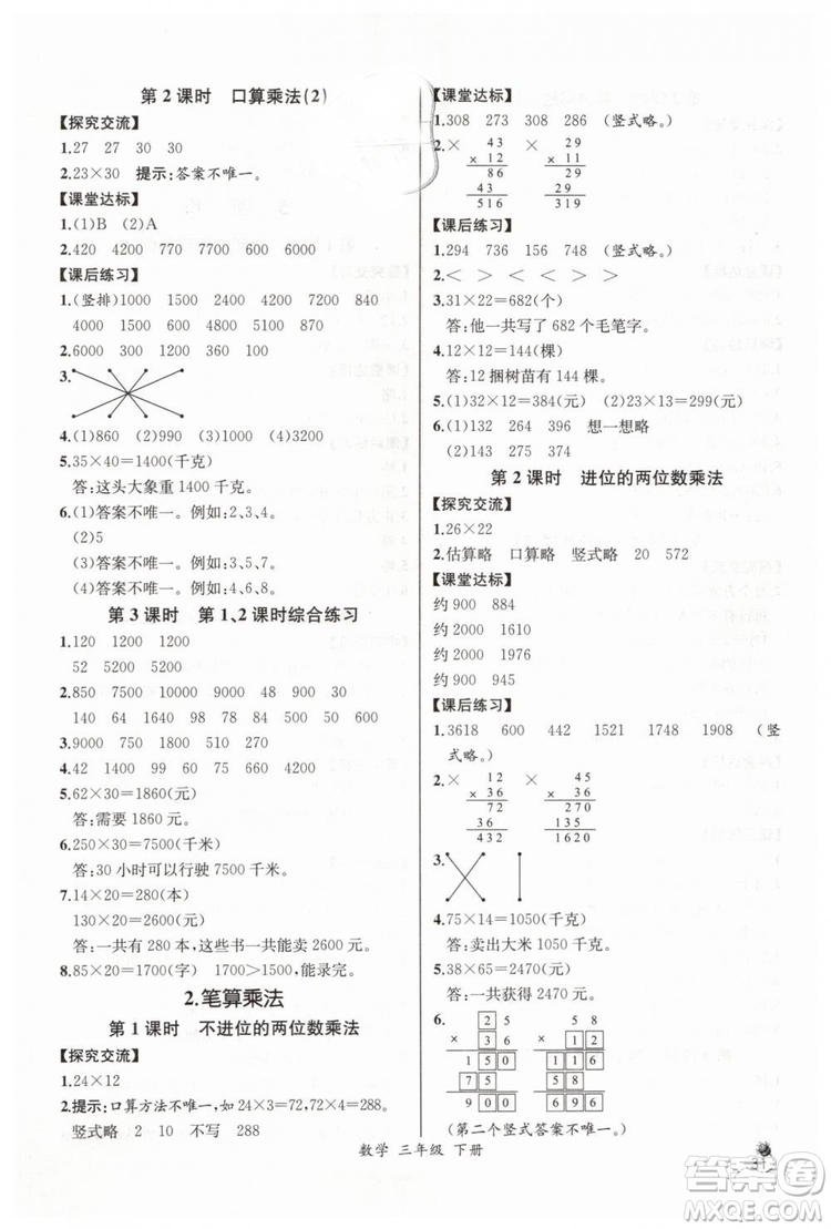 河北專版2019同步導(dǎo)學(xué)案課時(shí)練人教版三年級數(shù)學(xué)下冊參考答案