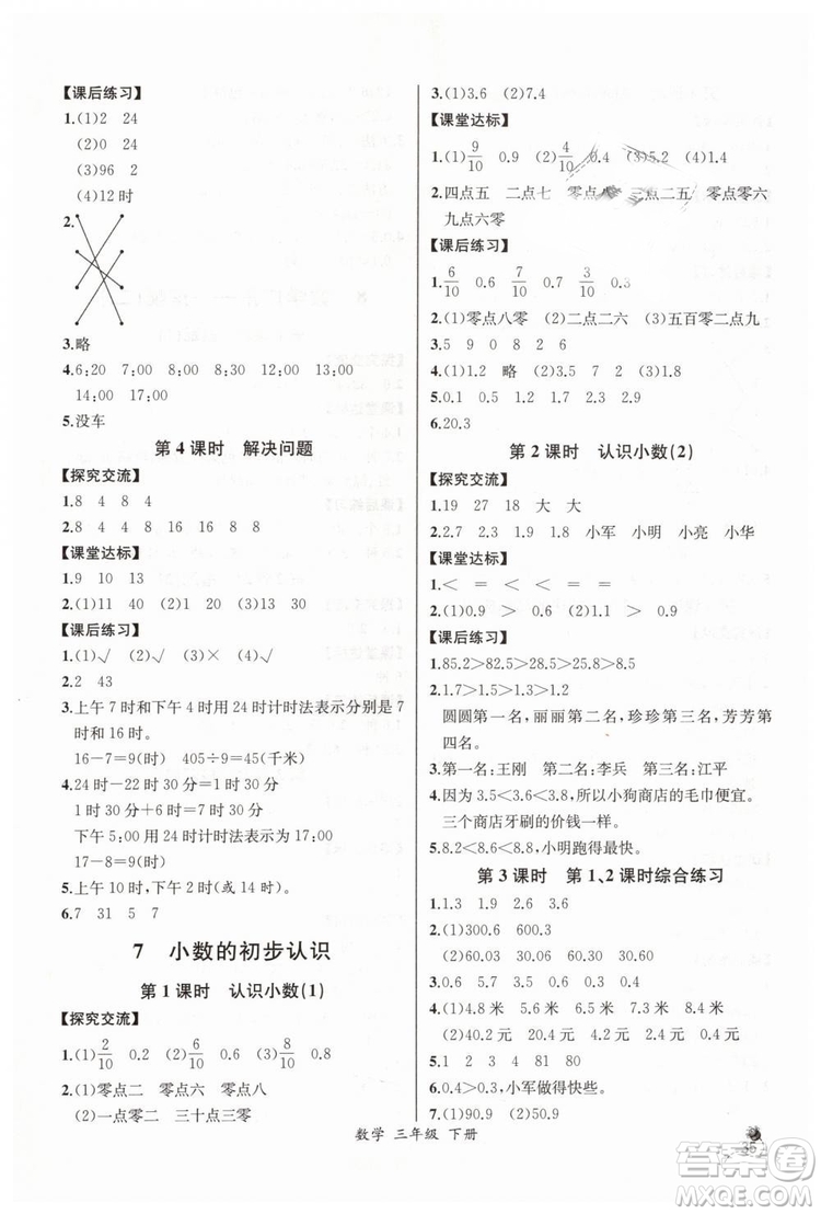 河北專版2019同步導(dǎo)學(xué)案課時(shí)練人教版三年級數(shù)學(xué)下冊參考答案